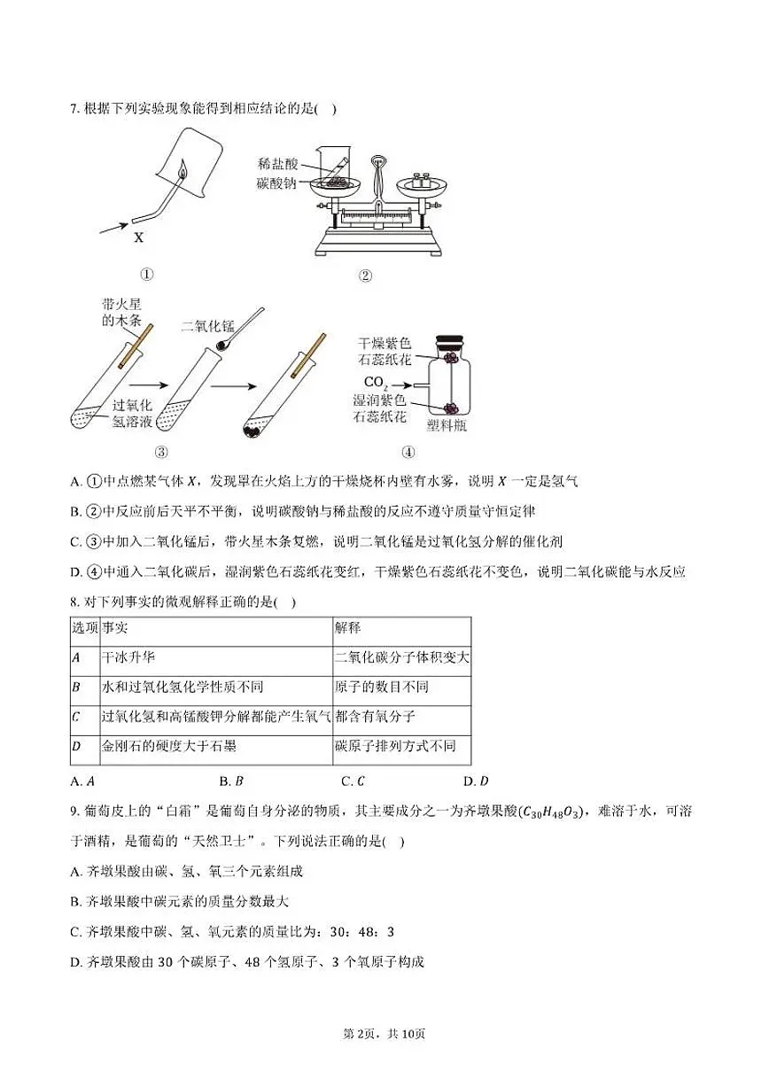 2025-2026学年四川省宜宾市九年级(上)期末化学模拟试卷(有答案)第2页