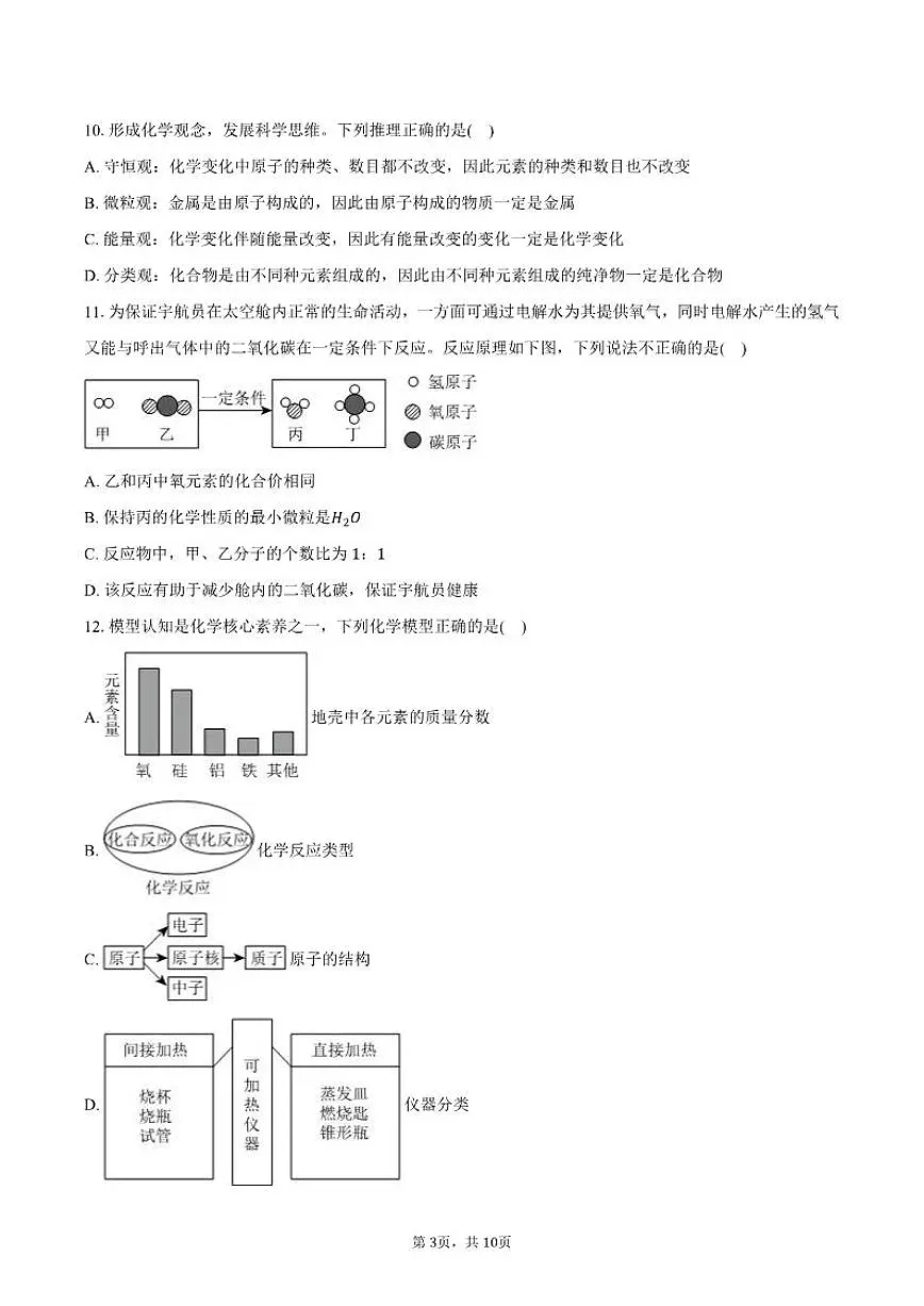 2025-2026学年四川省宜宾市九年级(上)期末化学模拟试卷(有答案)第3页