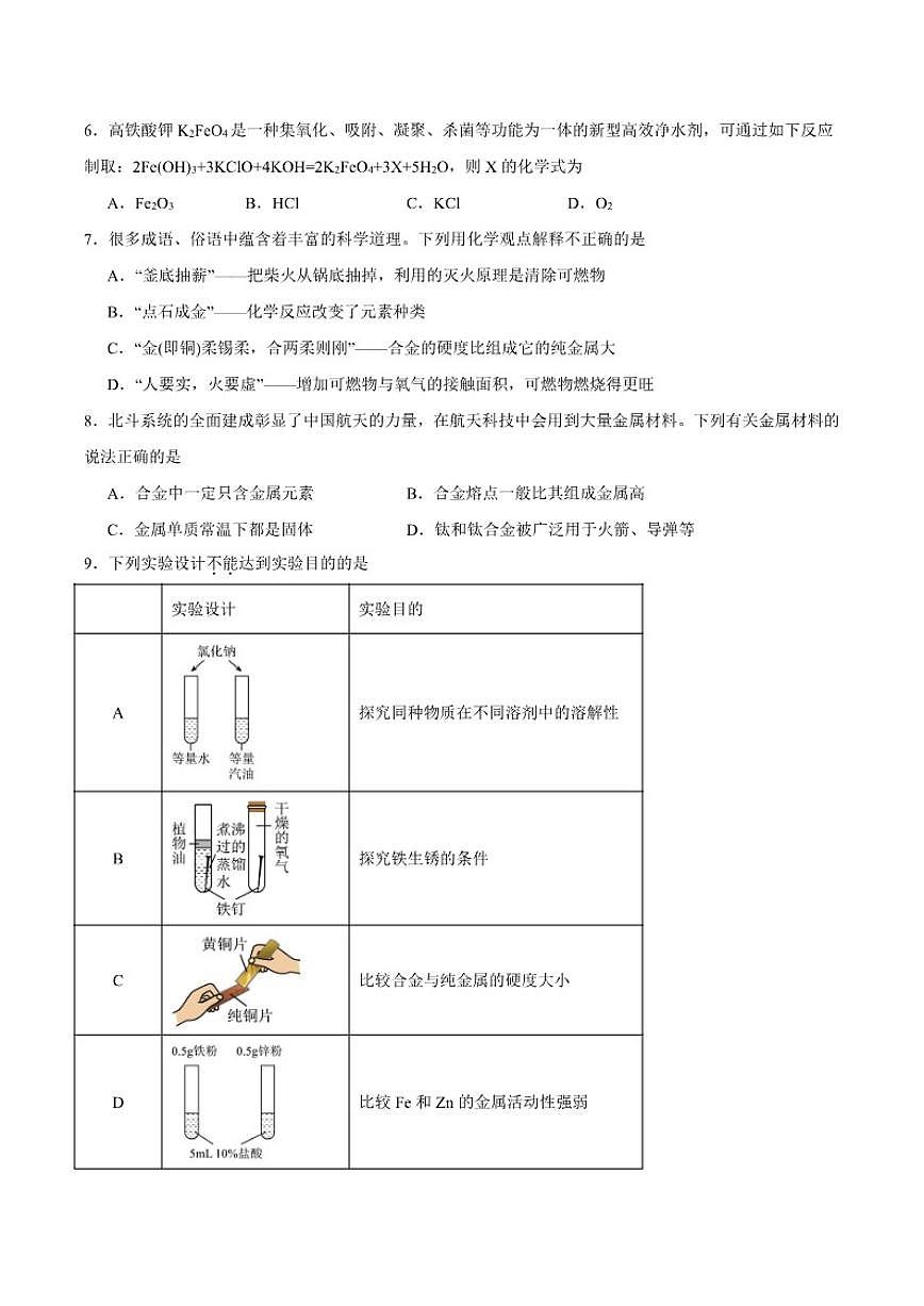 2026年辽宁省中考化学模拟试题(五)(有答案)第2页
