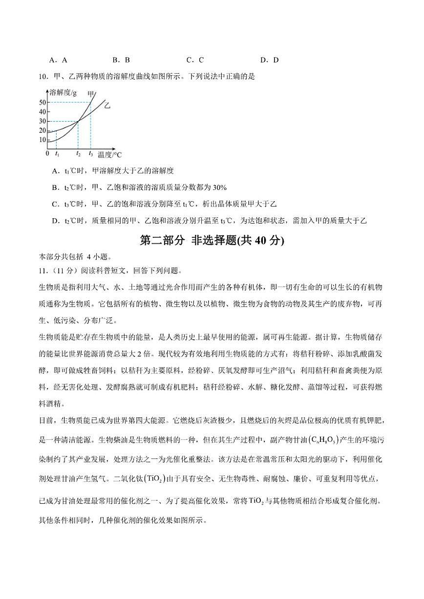 2026年辽宁省中考化学模拟试题(五)(有答案)第3页