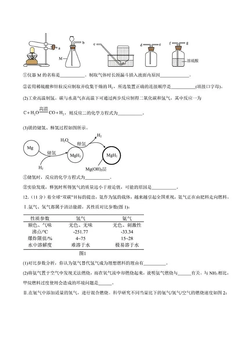 2026年辽宁省中考化学模拟试题(四)(有答案)第3页