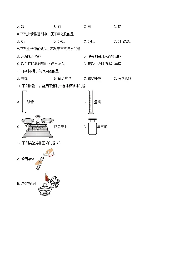北京市通州-2025-2026学年九年级化学上学期期末试卷-自定义类型第2页