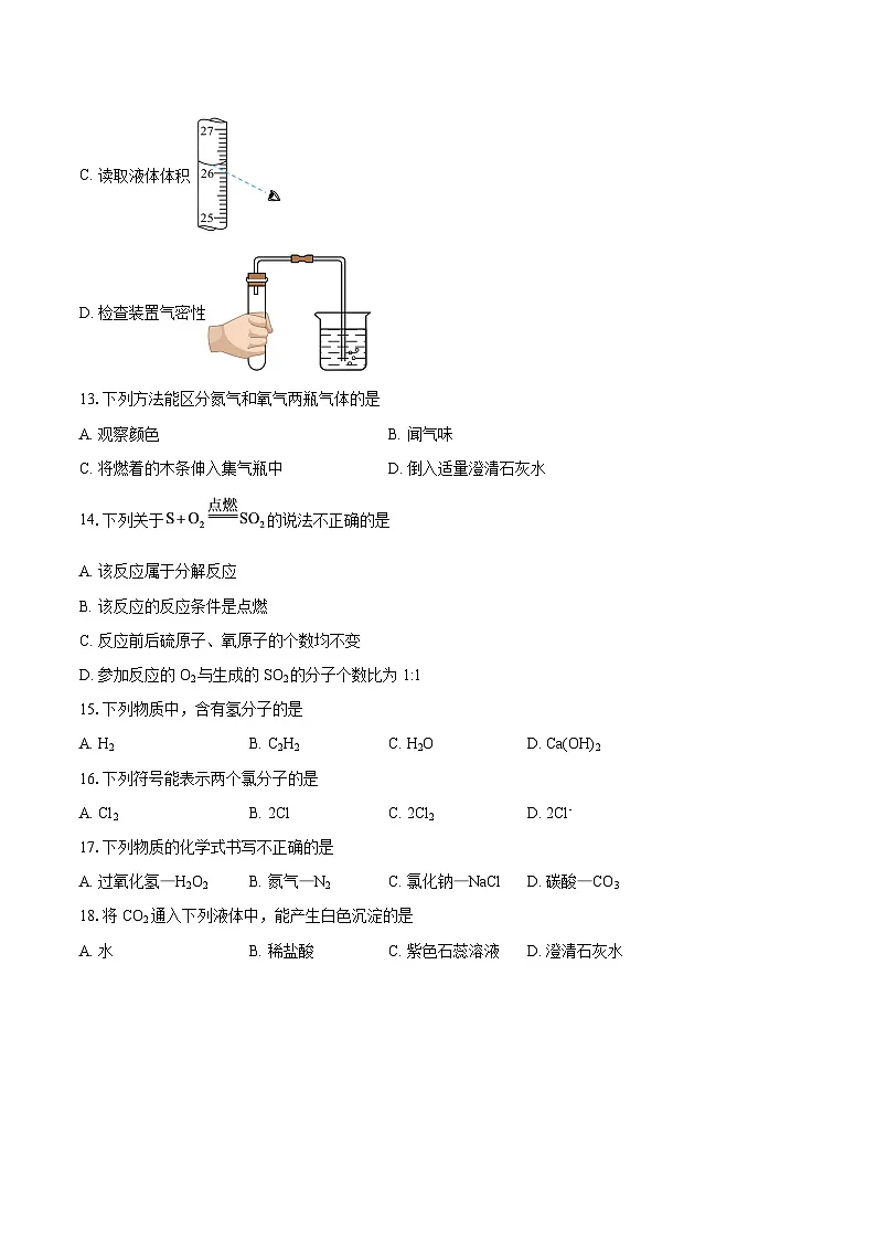 北京市通州-2025-2026学年九年级化学上学期期末试卷-自定义类型第3页
