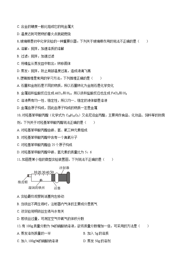 2025-2026学年河南省商丘市柘城县九年级(上)期末化学试卷-自定义类型第2页