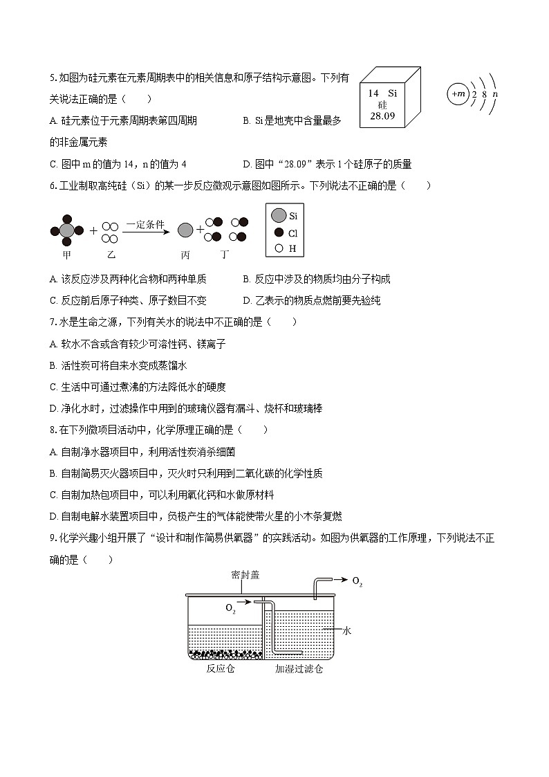 2025-2026学年广东省汕头市潮阳区六校联盟九年级(上)期末化学试卷-自定义类型第2页