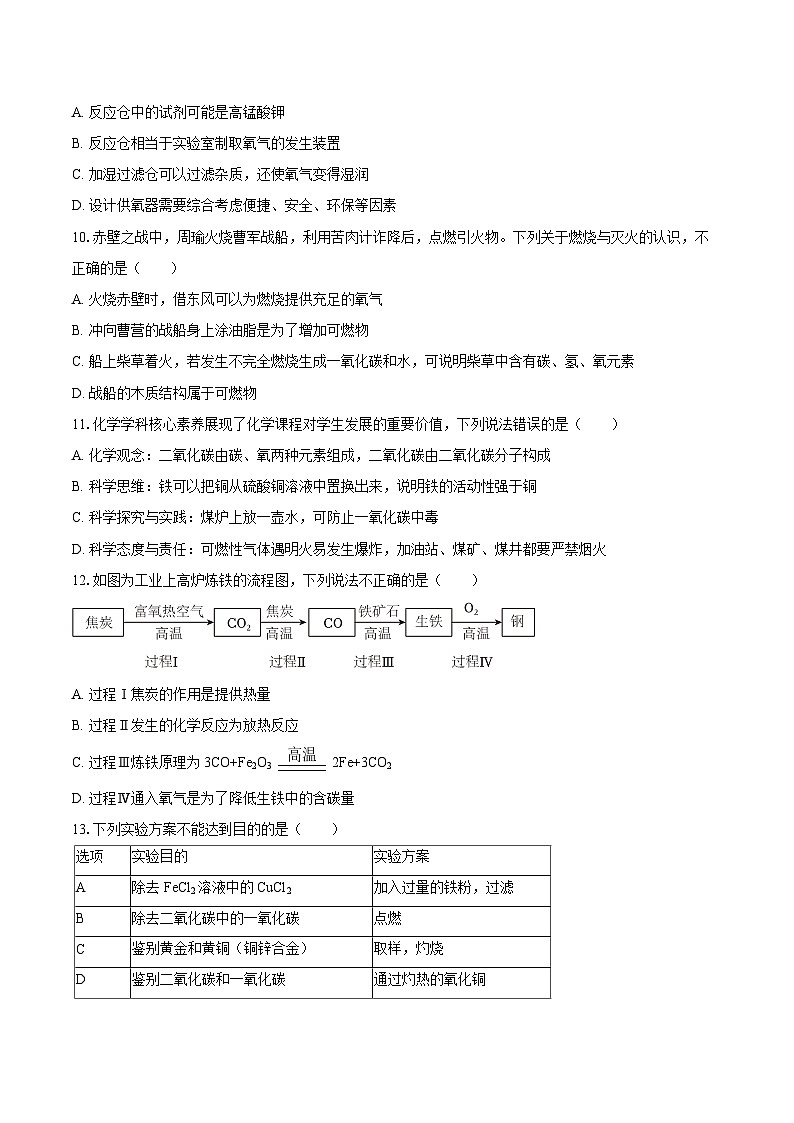 2025-2026学年广东省汕头市潮阳区六校联盟九年级(上)期末化学试卷-自定义类型第3页