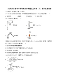 2025-2026学年广东省揭阳市榕城区九年级（上）期末化学试卷-自定义类型