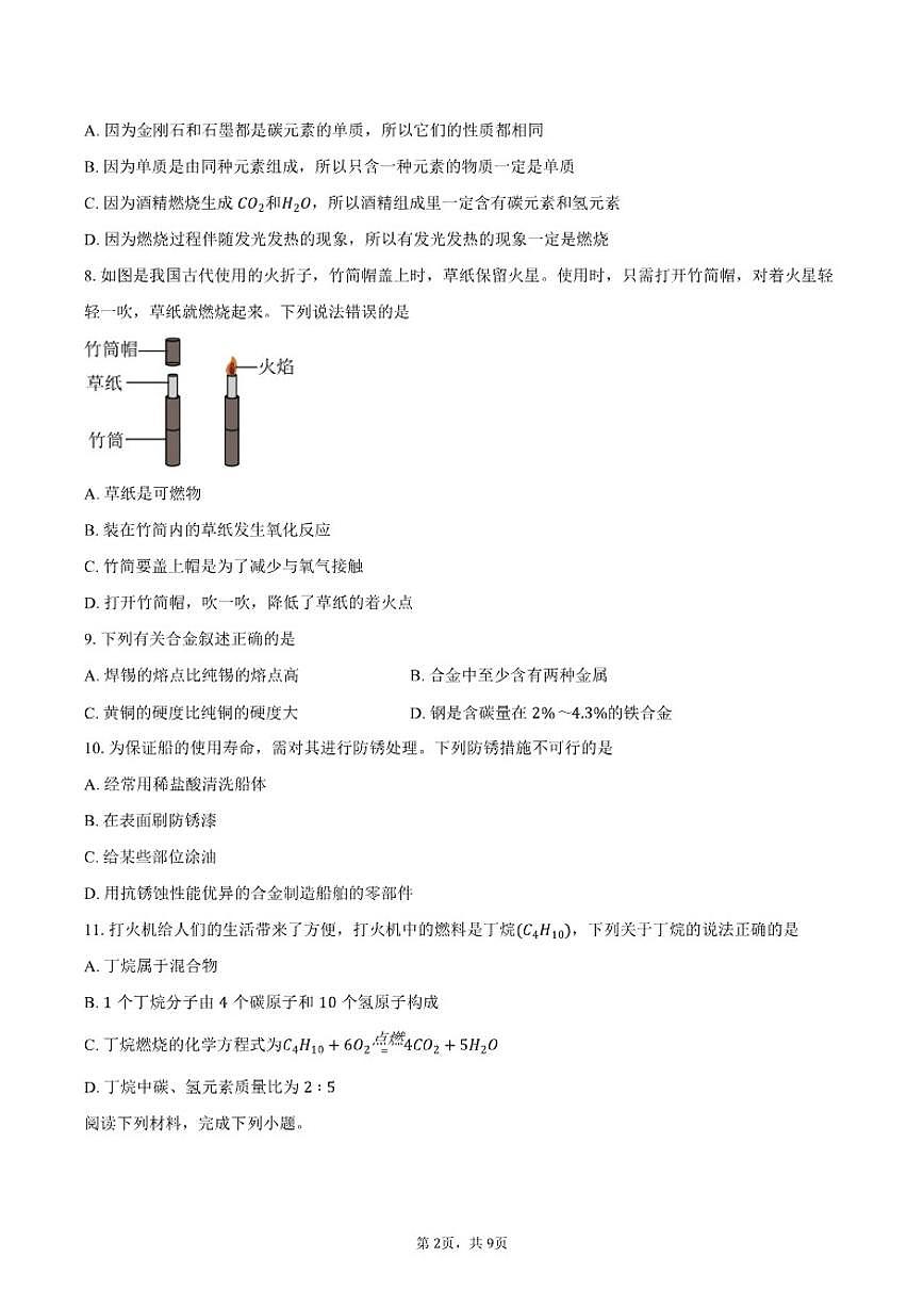 2025-2026学年广东省茂名市化州市九年级上学期1月月考化学试卷(含答案)第2页