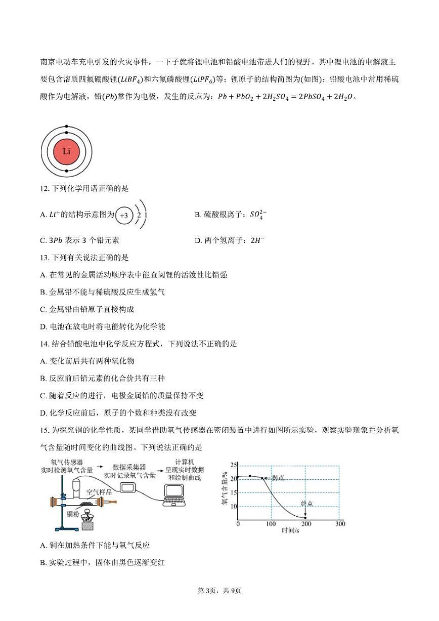 2025-2026学年广东省茂名市化州市九年级上学期1月月考化学试卷(含答案)第3页