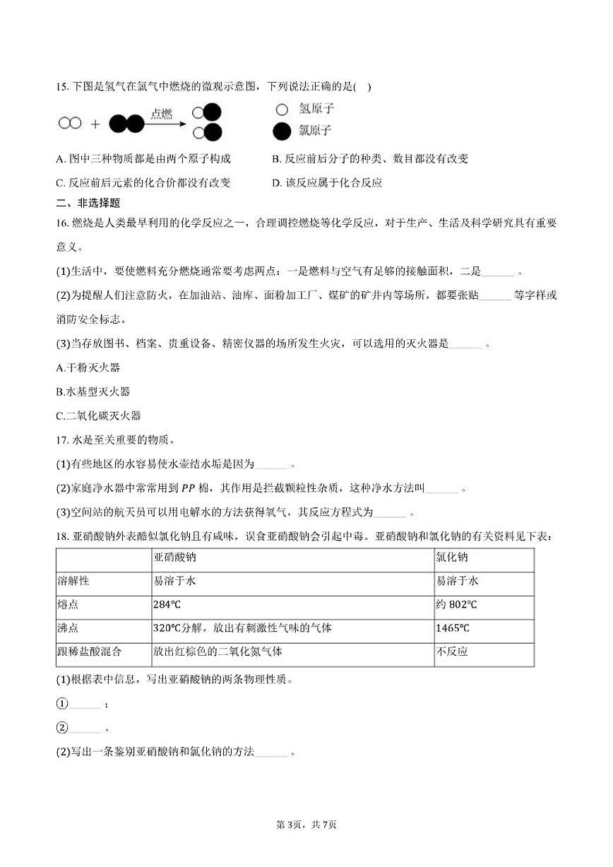 2025-2026学年湖南省株洲市醴陵市九年级(上)期末化学试卷(含答案)第3页