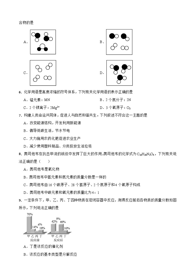 甘肃省定西市2025-2026学年上学期九年级化学期末综合素养检测练习试卷第2页