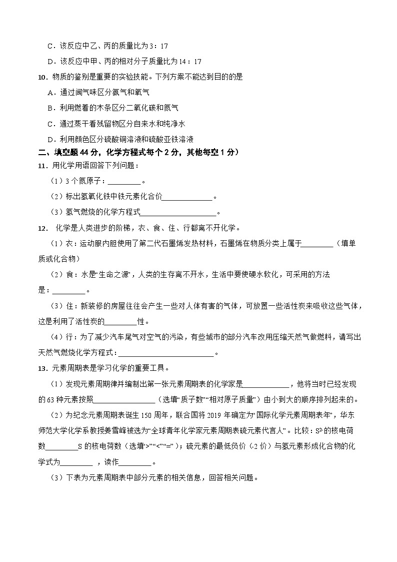 甘肃省定西市2025-2026学年上学期九年级化学期末综合素养检测练习试卷第3页