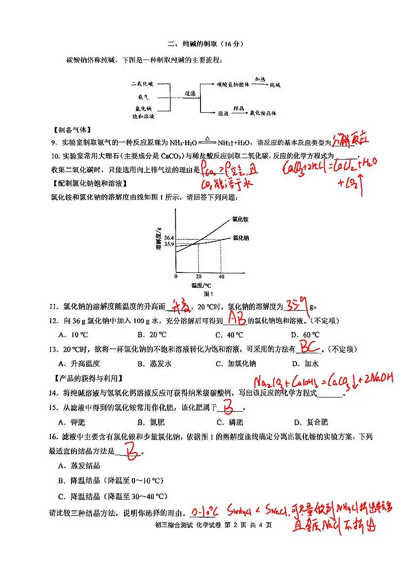 2026届长宁区初三一模化学试卷答案第2页