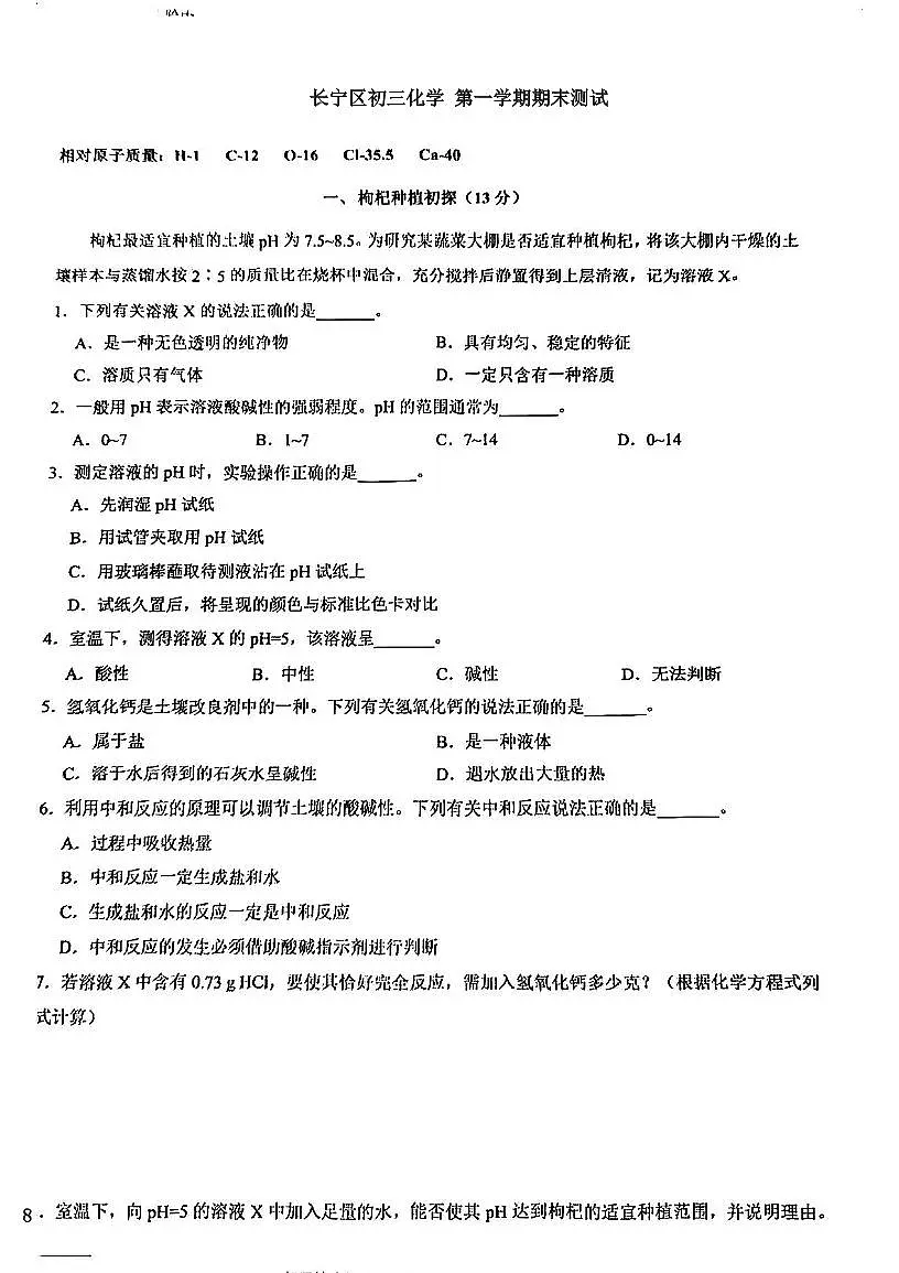 2026届长宁区初三一模化学试卷真题卷第1页