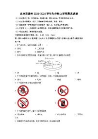 2025-2026学年北京市通州九年级上学期期末化学试卷(学生版)