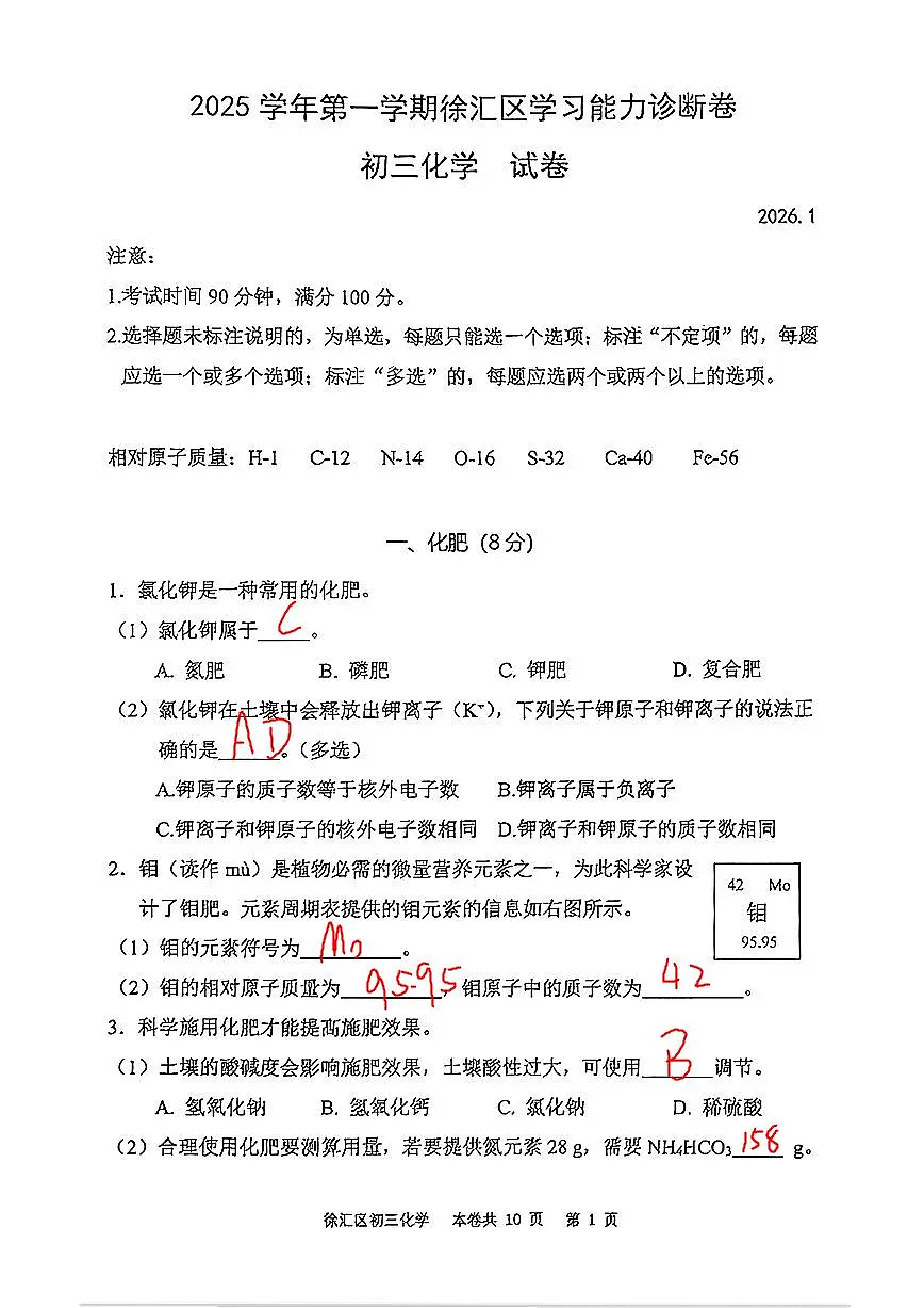 2026届徐汇区初三一模化学试卷答案第1页