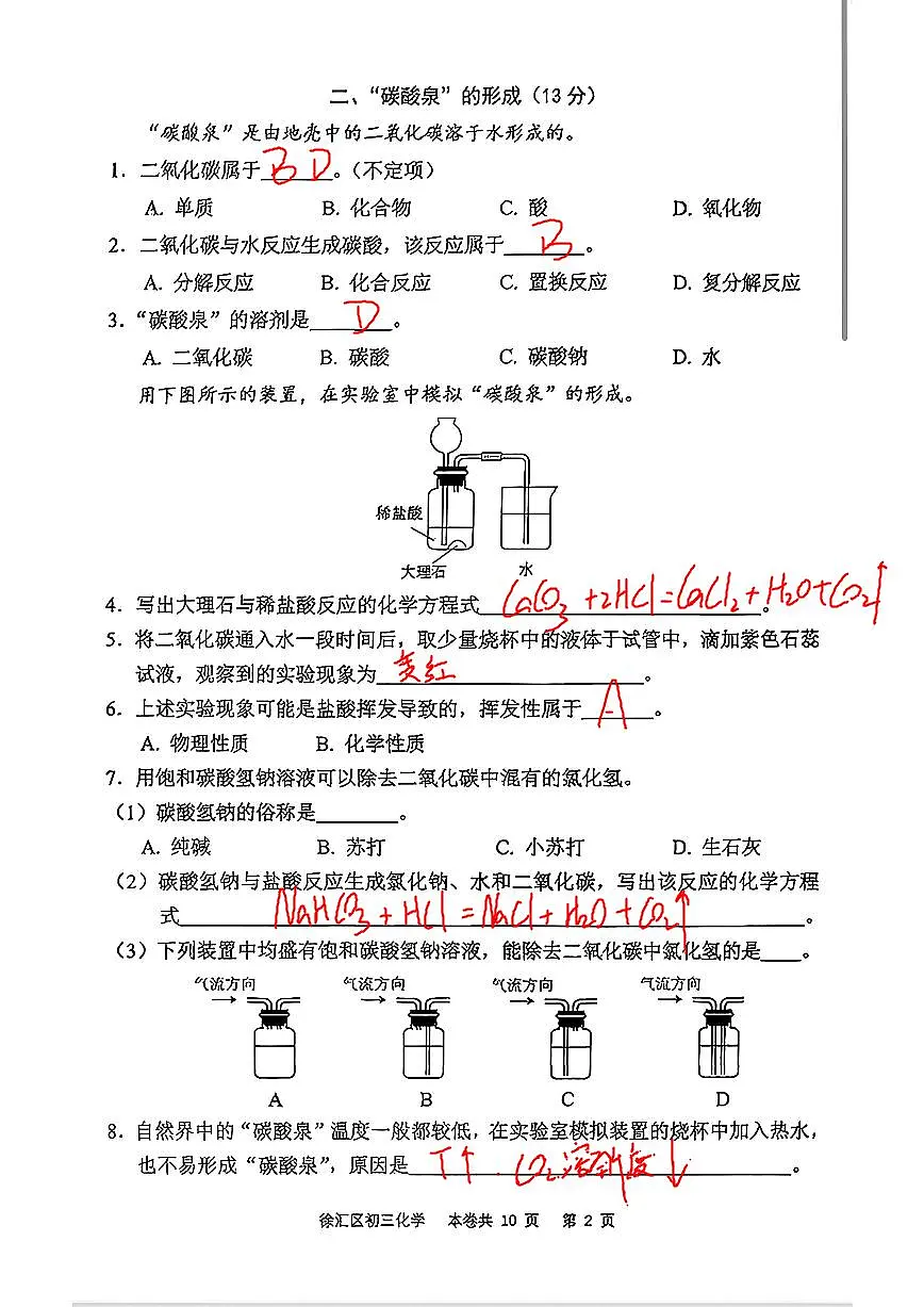 2026届徐汇区初三一模化学试卷答案第2页