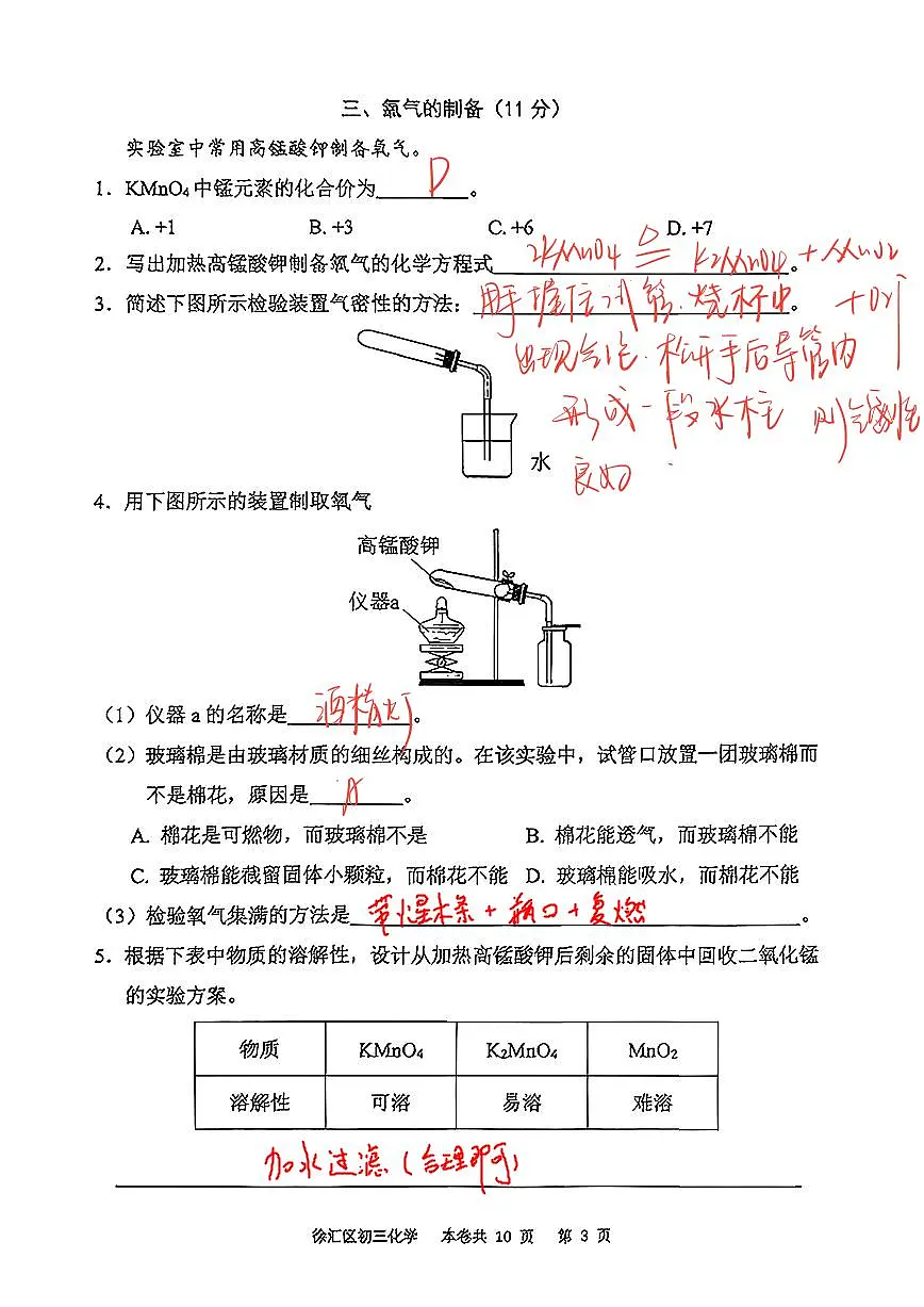 2026届徐汇区初三一模化学试卷答案第3页