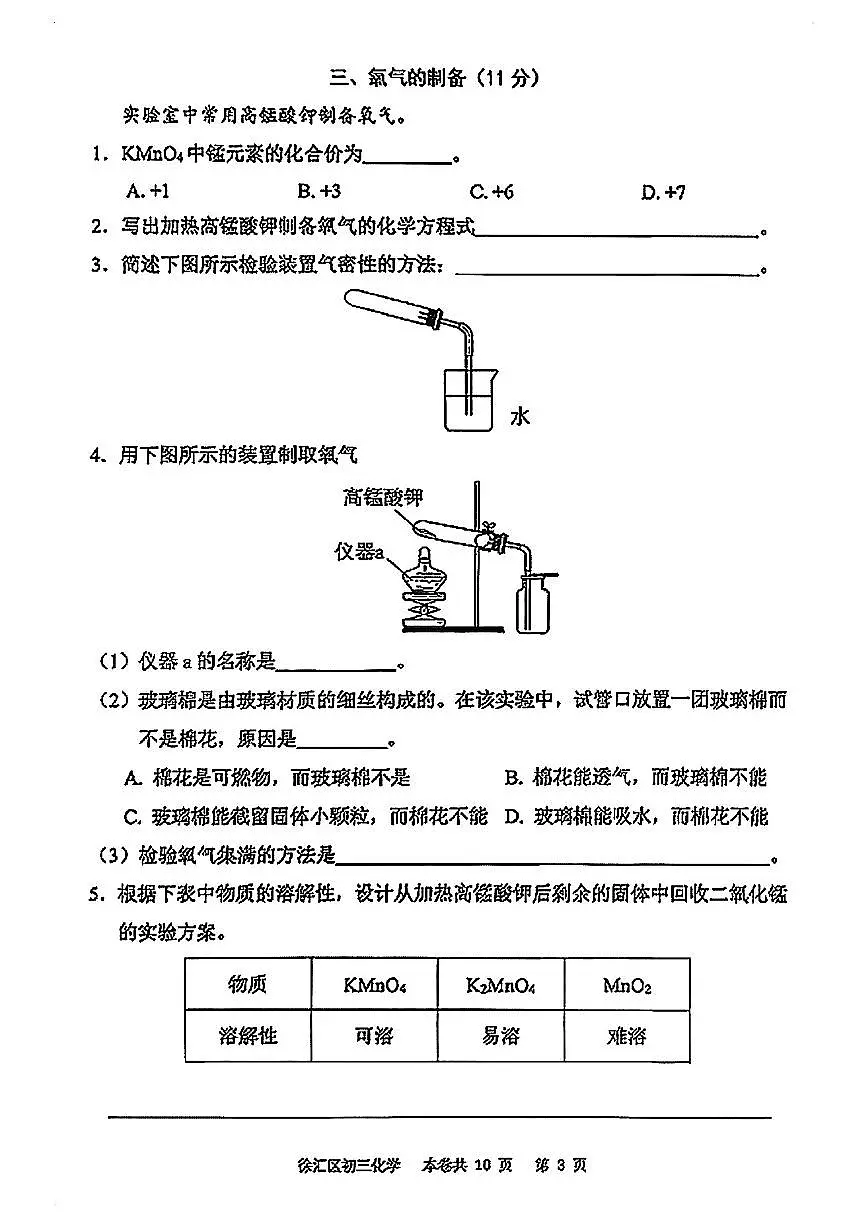 2026届徐汇区初三一模化学试卷第3页