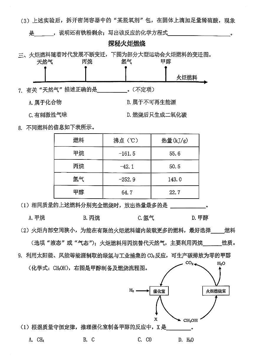 2026届松江区初三一模综合试卷(化学部分)第3页