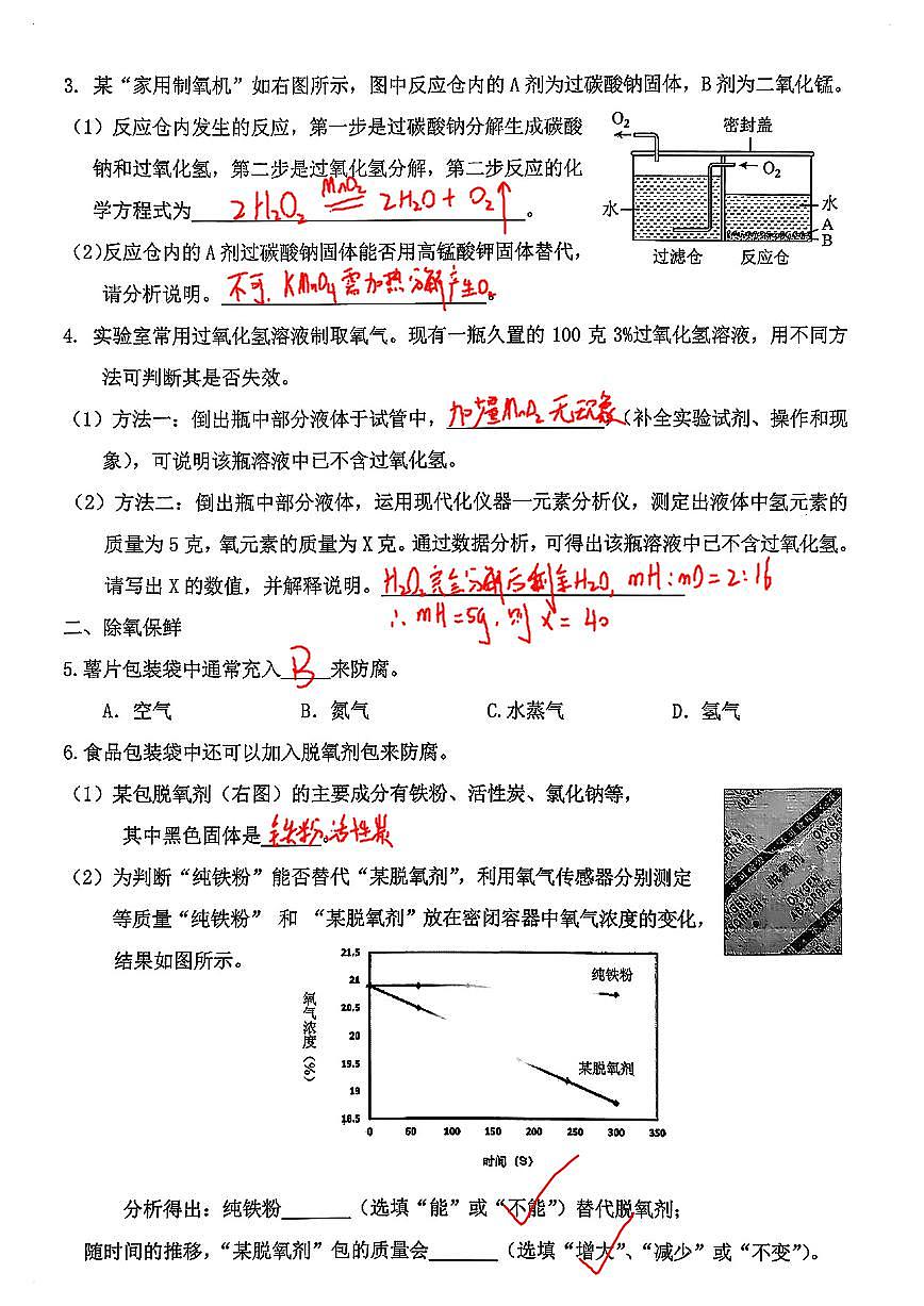 2026届松江区初三一模化学试卷答案第2页