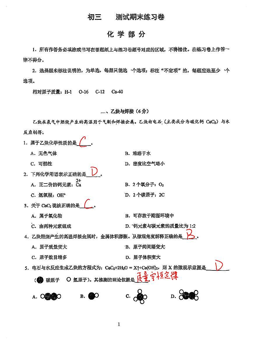 2026届浦东新区初三一模综合试卷答案(化学部分)第1页