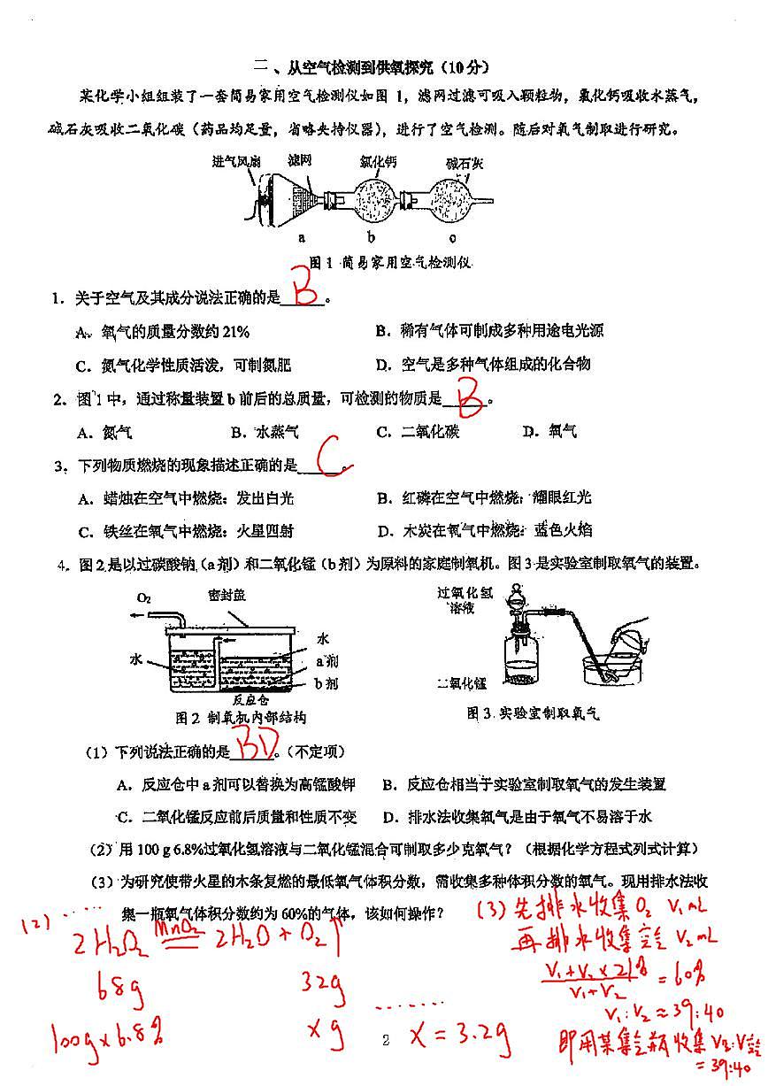 2026届浦东新区初三一模综合试卷答案(化学部分)第2页
