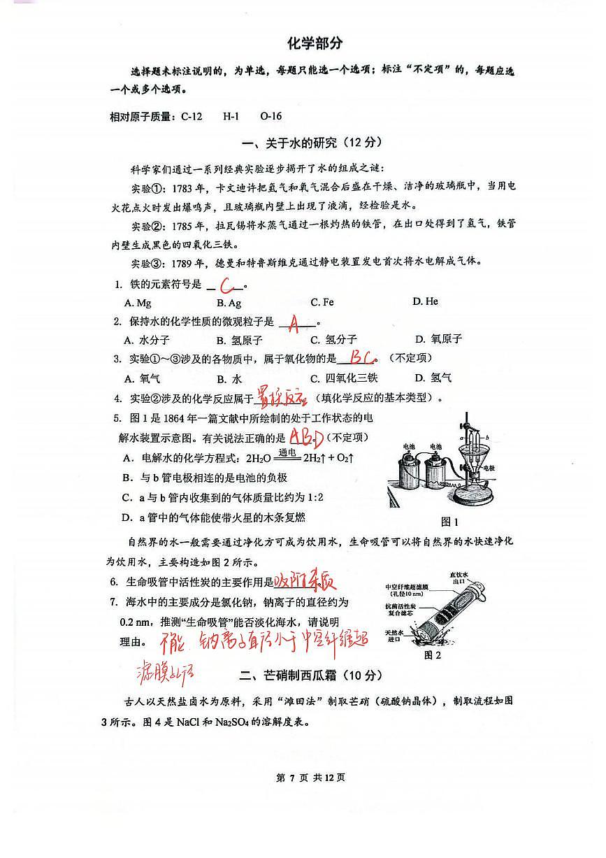 2026届嘉定区初三一模化学试卷答案第1页