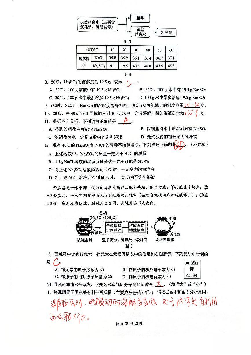 2026届嘉定区初三一模化学试卷答案第2页