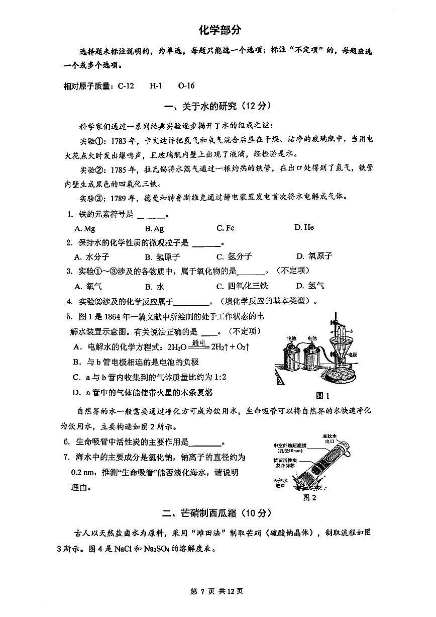 2026届嘉定区初三一模化学卷第1页