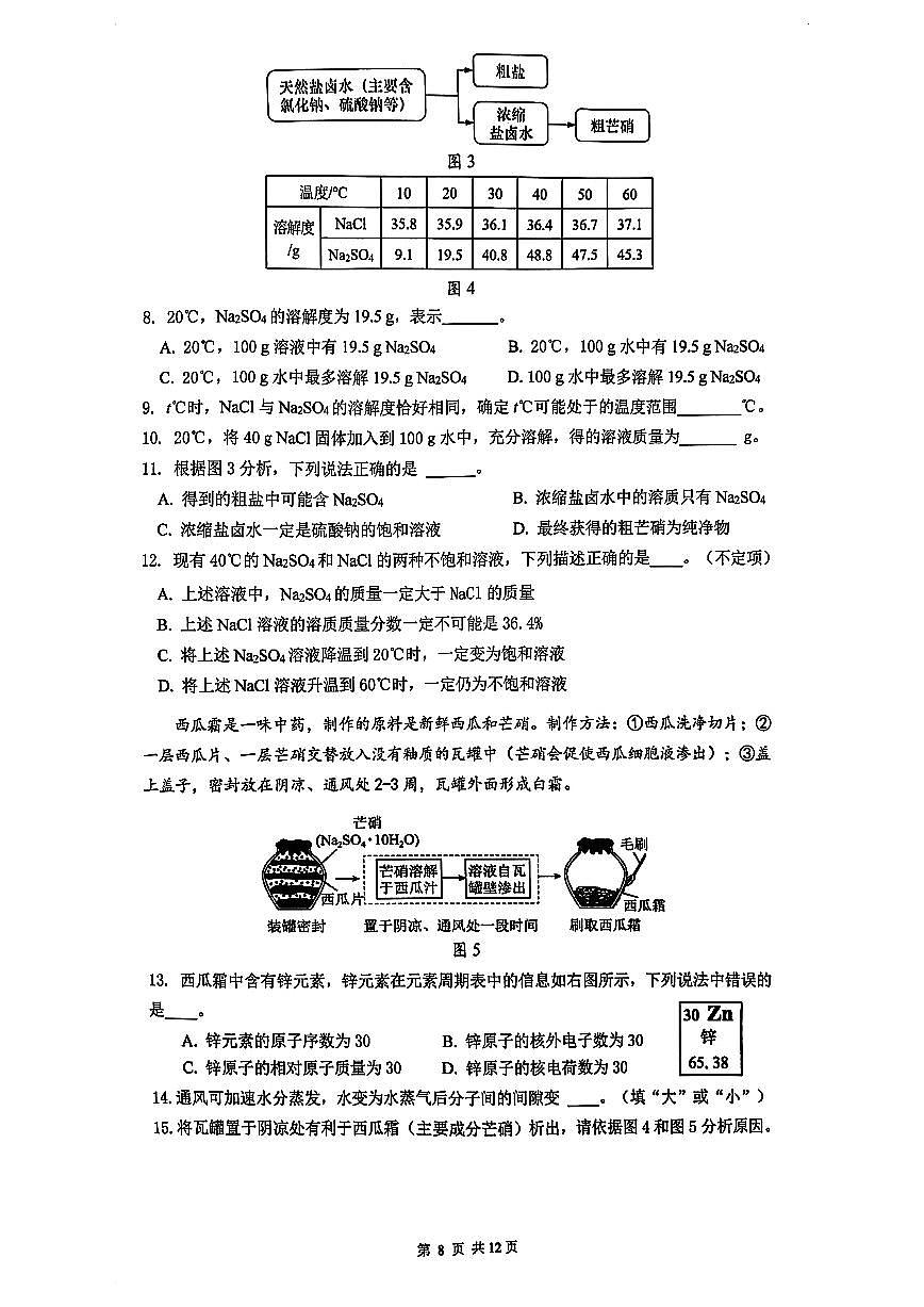 2026届嘉定区初三一模化学卷第2页
