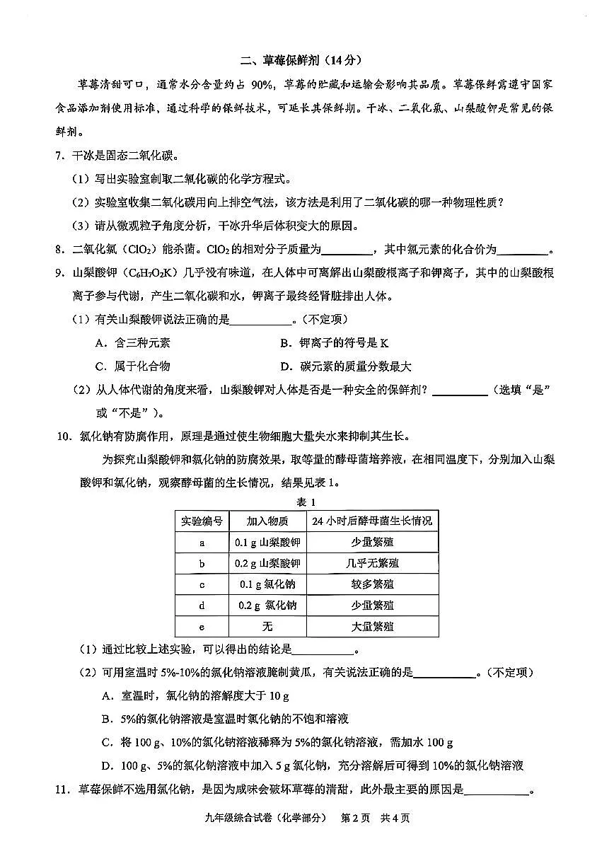 2026届黄浦区初三一模化学试卷第2页