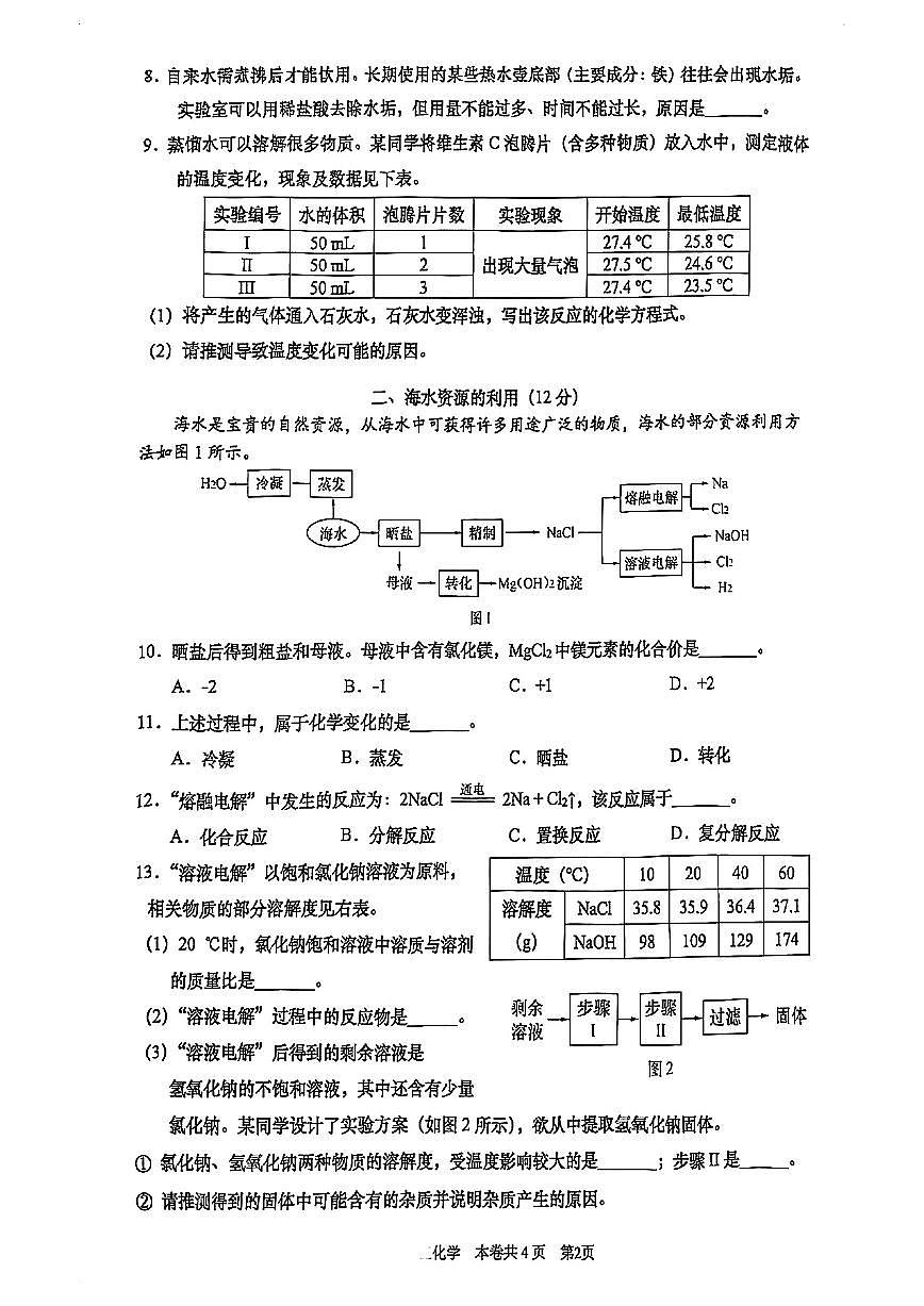 2026届虹口区初三一模综合试卷(化学部分)第2页