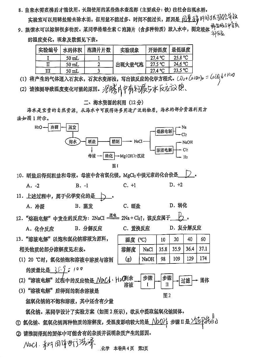 2026届虹口区初三一模化学试卷答案第2页