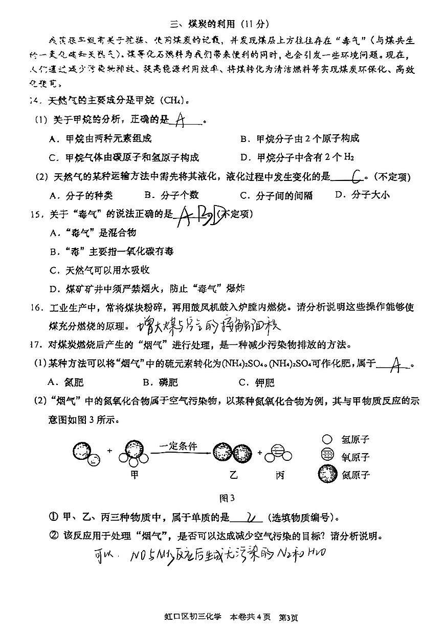 2026届虹口区初三一模化学试卷答案第3页