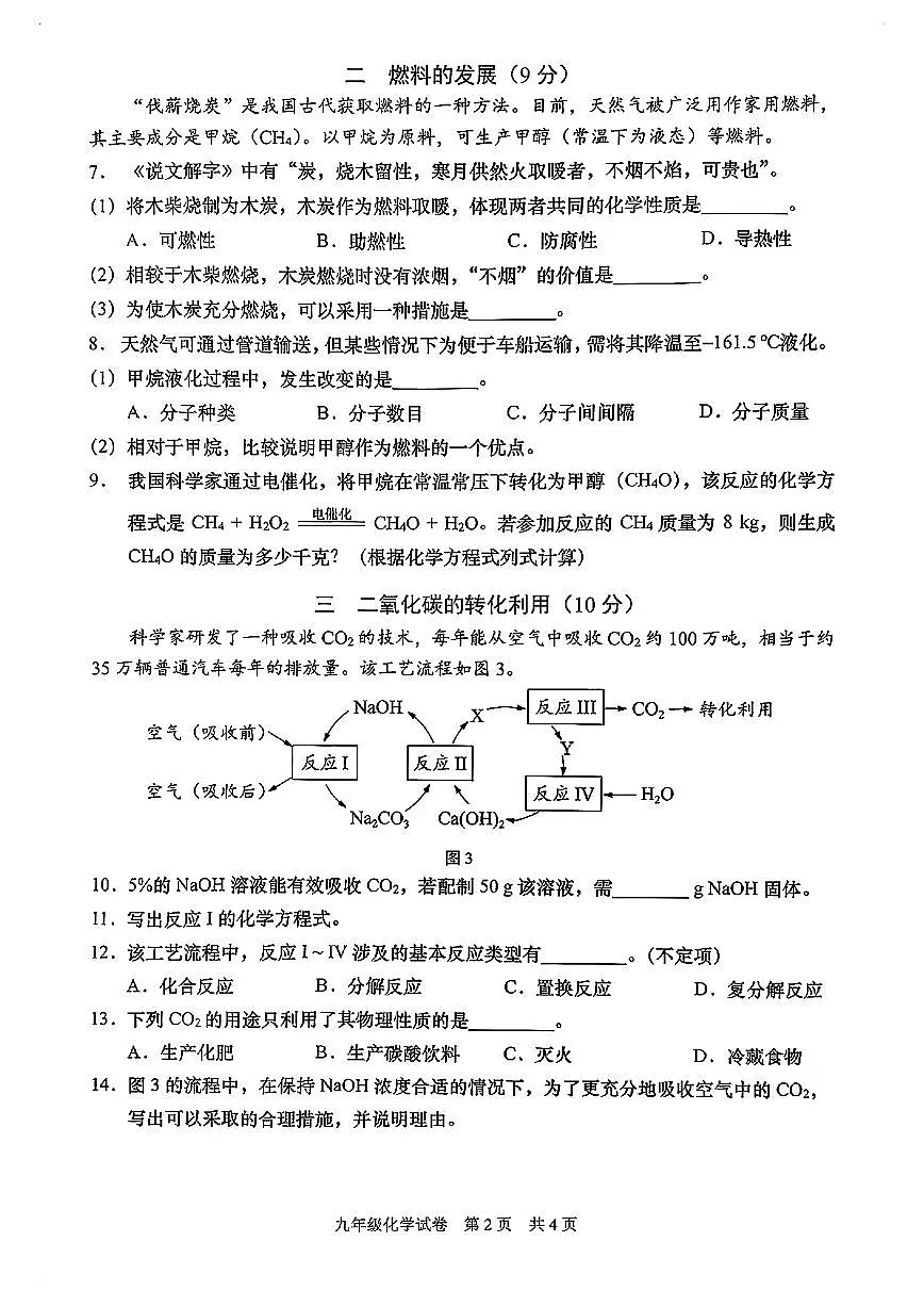 2026届初三一模【市调研】化学试卷(闵行静安金山青浦)第2页
