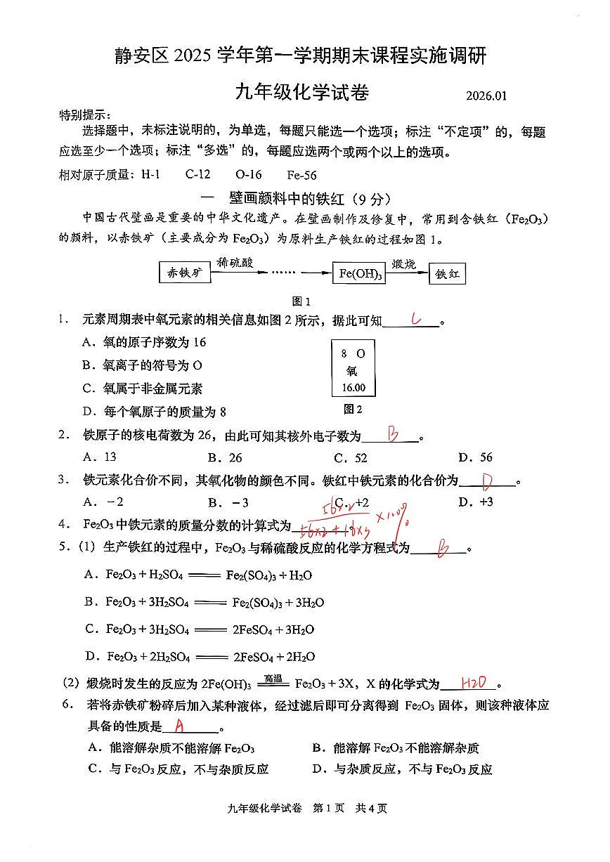 2026届初三一模【市调研】化学试卷答案(闵行静安金山青浦)第1页