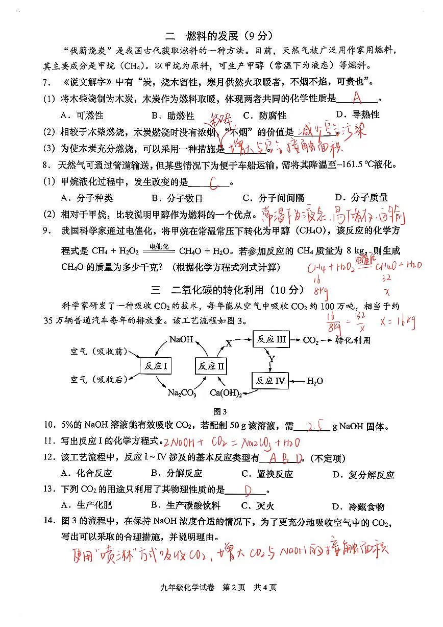 2026届初三一模【市调研】化学试卷答案(闵行静安金山青浦)第2页