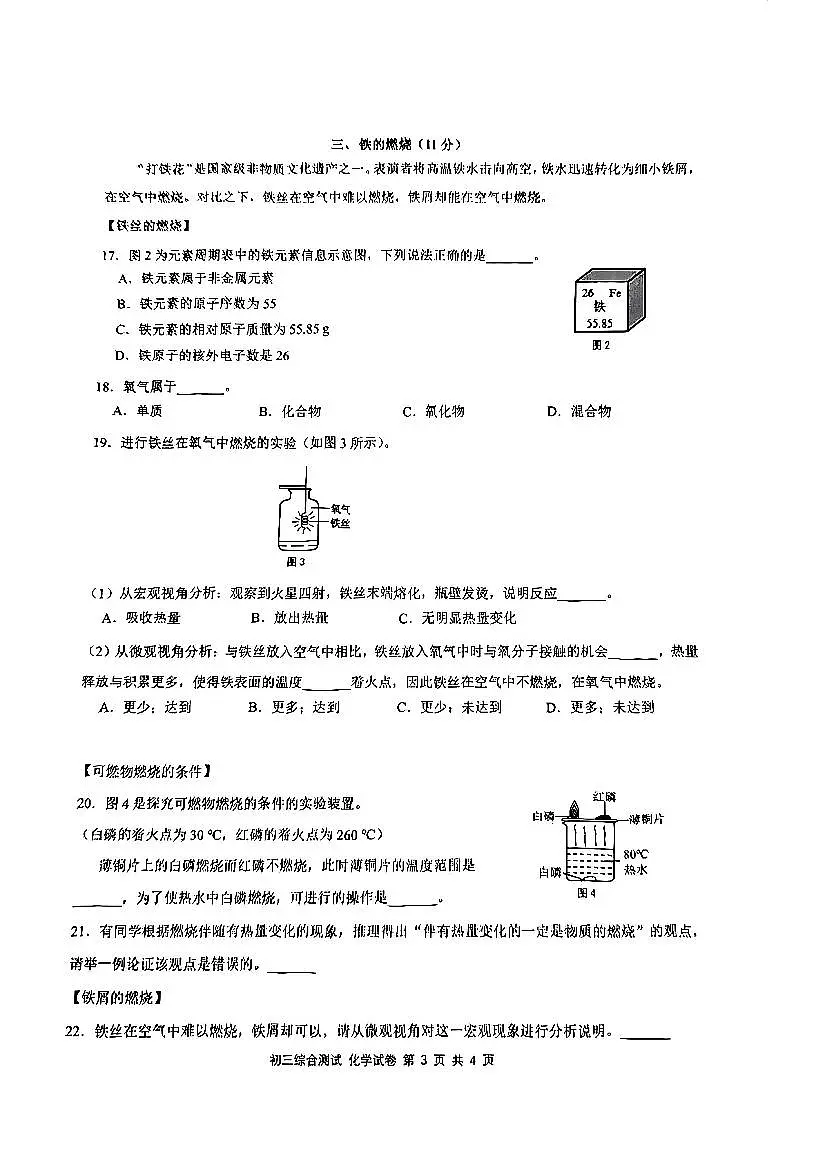 2026年上海市长宁区初三上学期一模化学试卷和答案第3页