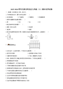 2025-2026学年天津市河北区九年级（上）期末化学试卷-自定义类型