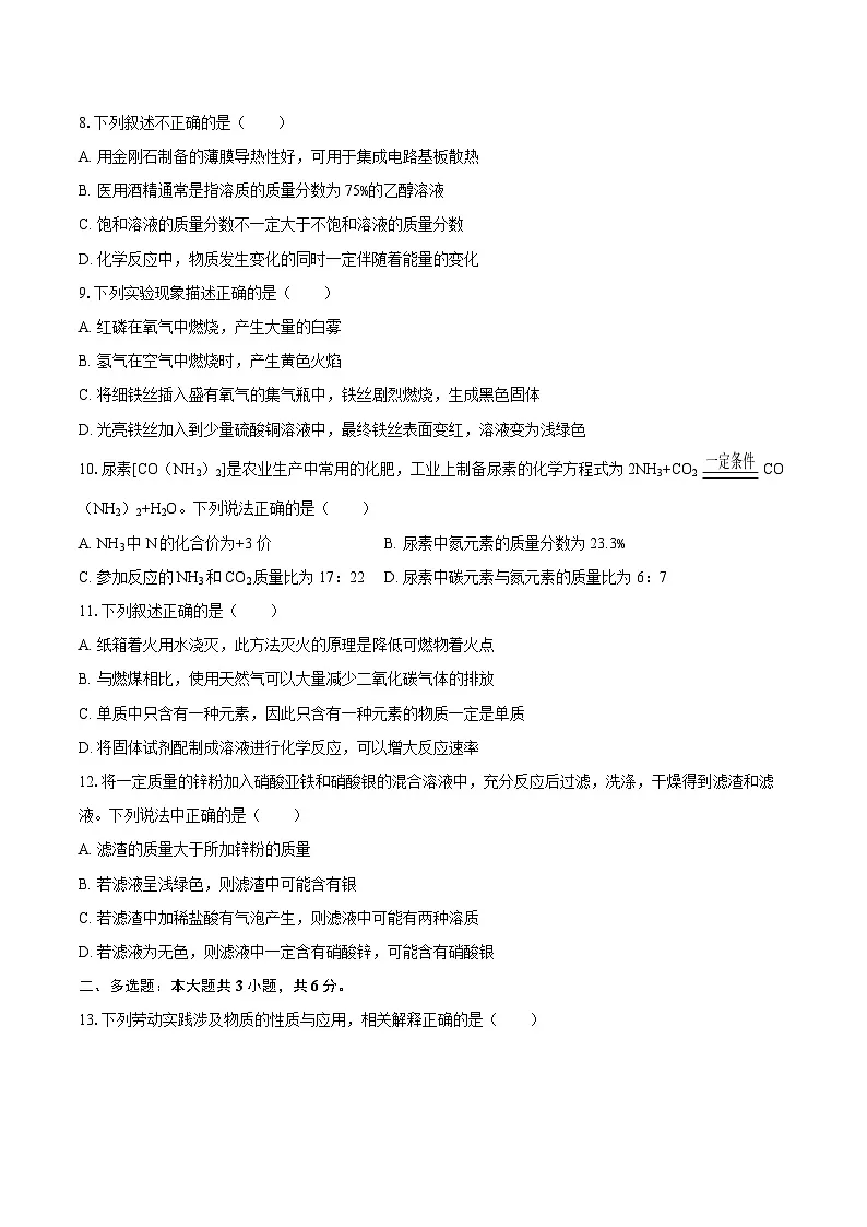 2025-2026学年天津市河北区九年级(上)期末化学试卷-自定义类型第2页