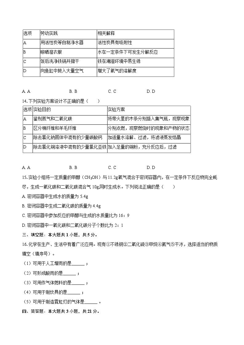 2025-2026学年天津市河北区九年级(上)期末化学试卷-自定义类型第3页