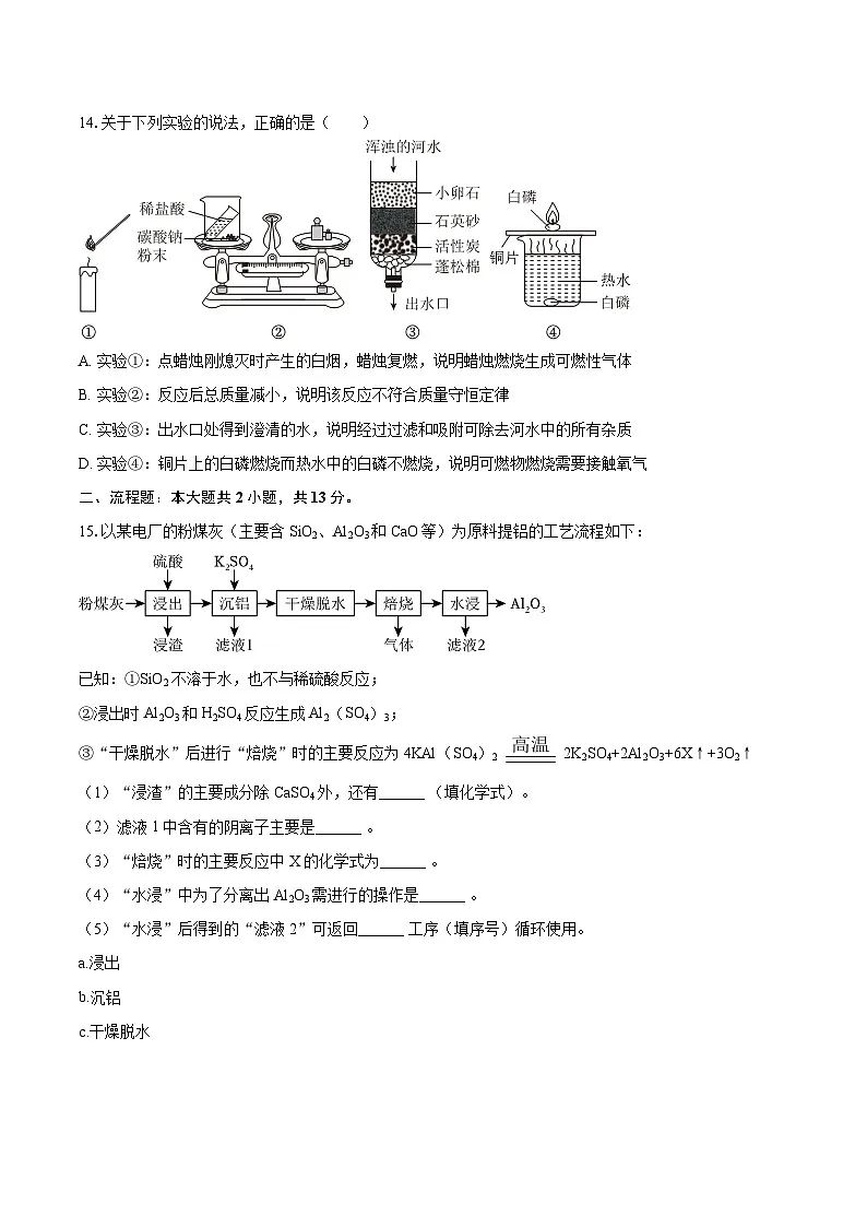 2025-2026学年广东省广州市番禺区九年级(上)期末化学试卷-自定义类型第3页