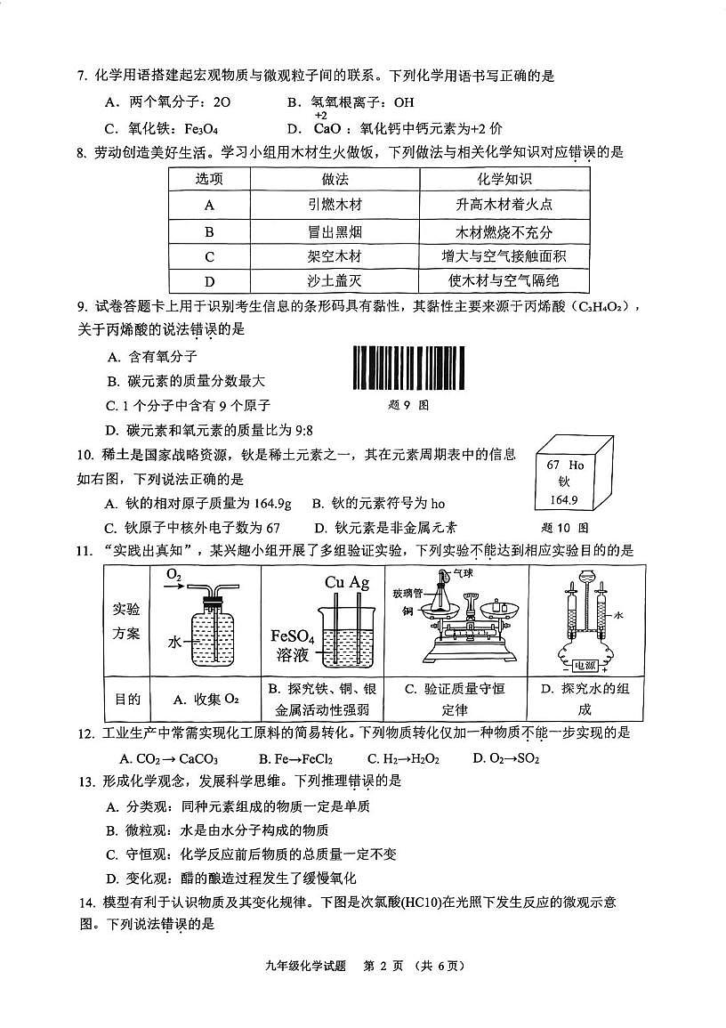 广东省江门市蓬江区2025-2026学年九年级上学期期末考试化学试题第2页
