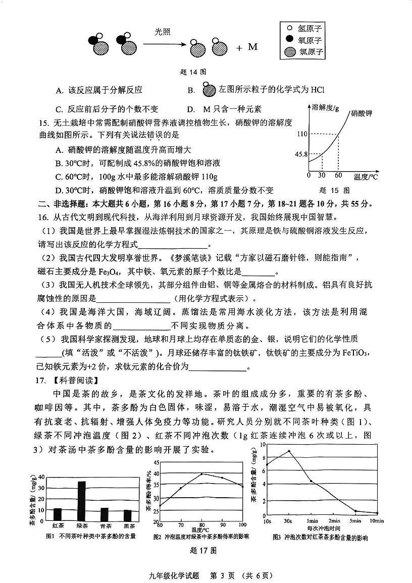 广东省江门市蓬江区2025-2026学年九年级上学期期末考试化学试题第3页