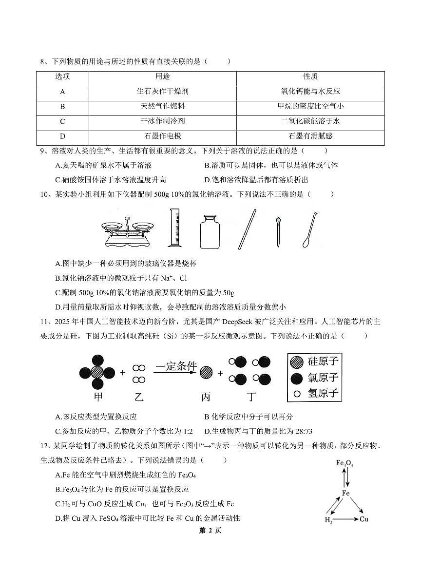 焦作化学十七中2025-2026九上12月月考(1-9单元)第2页