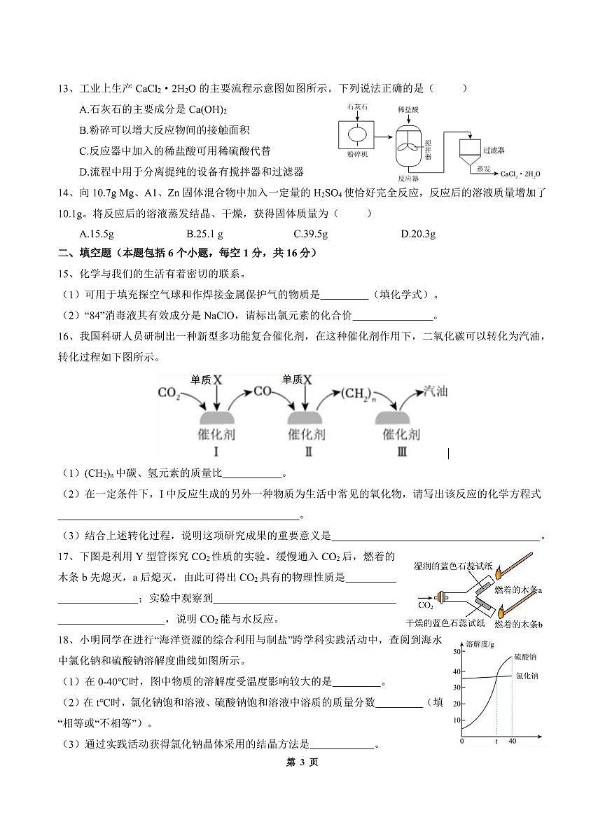 焦作化学十七中2025-2026九上12月月考(1-9单元)第3页
