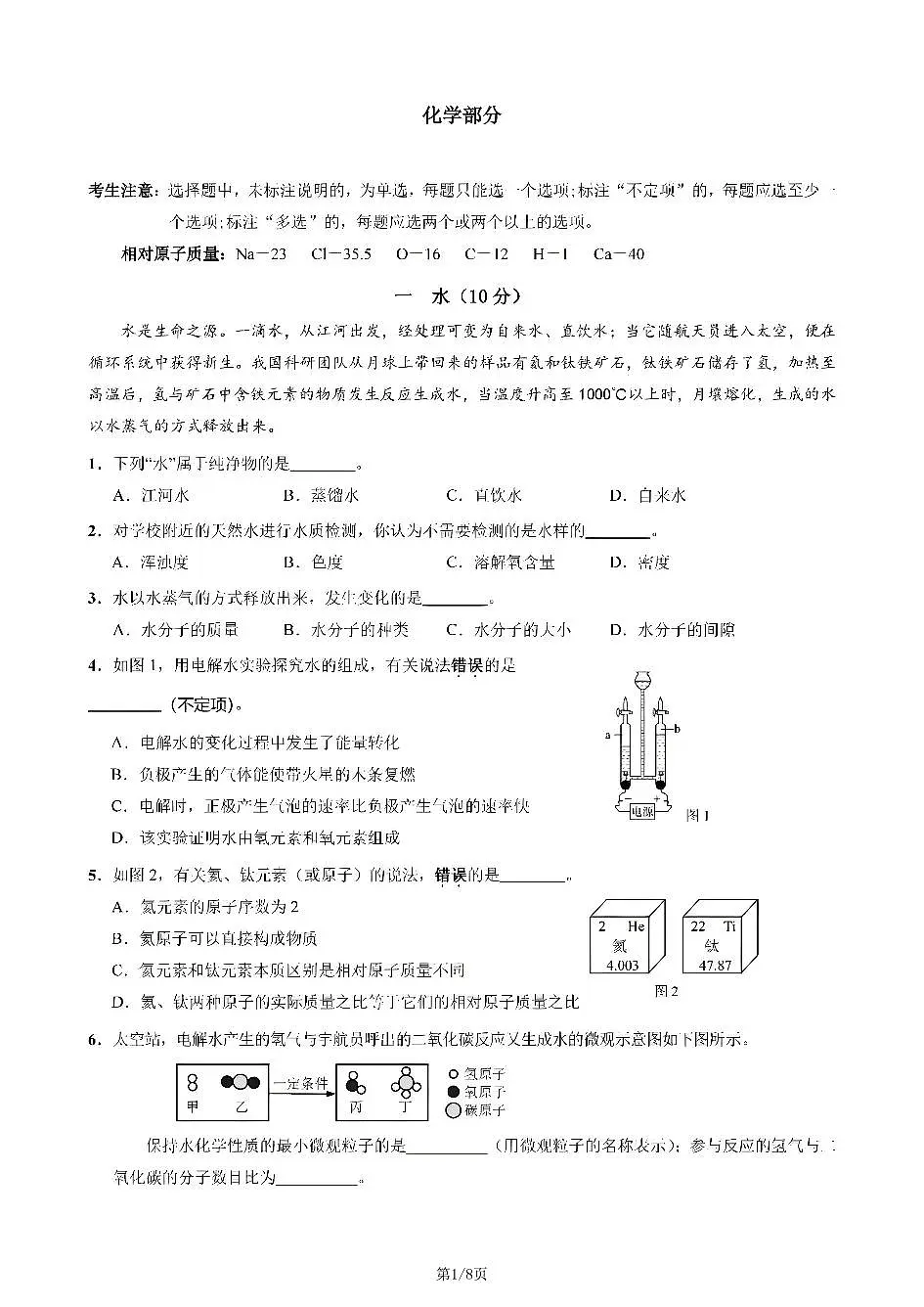 2026年上海市崇明区初三上学期一模化学试卷和答案第1页