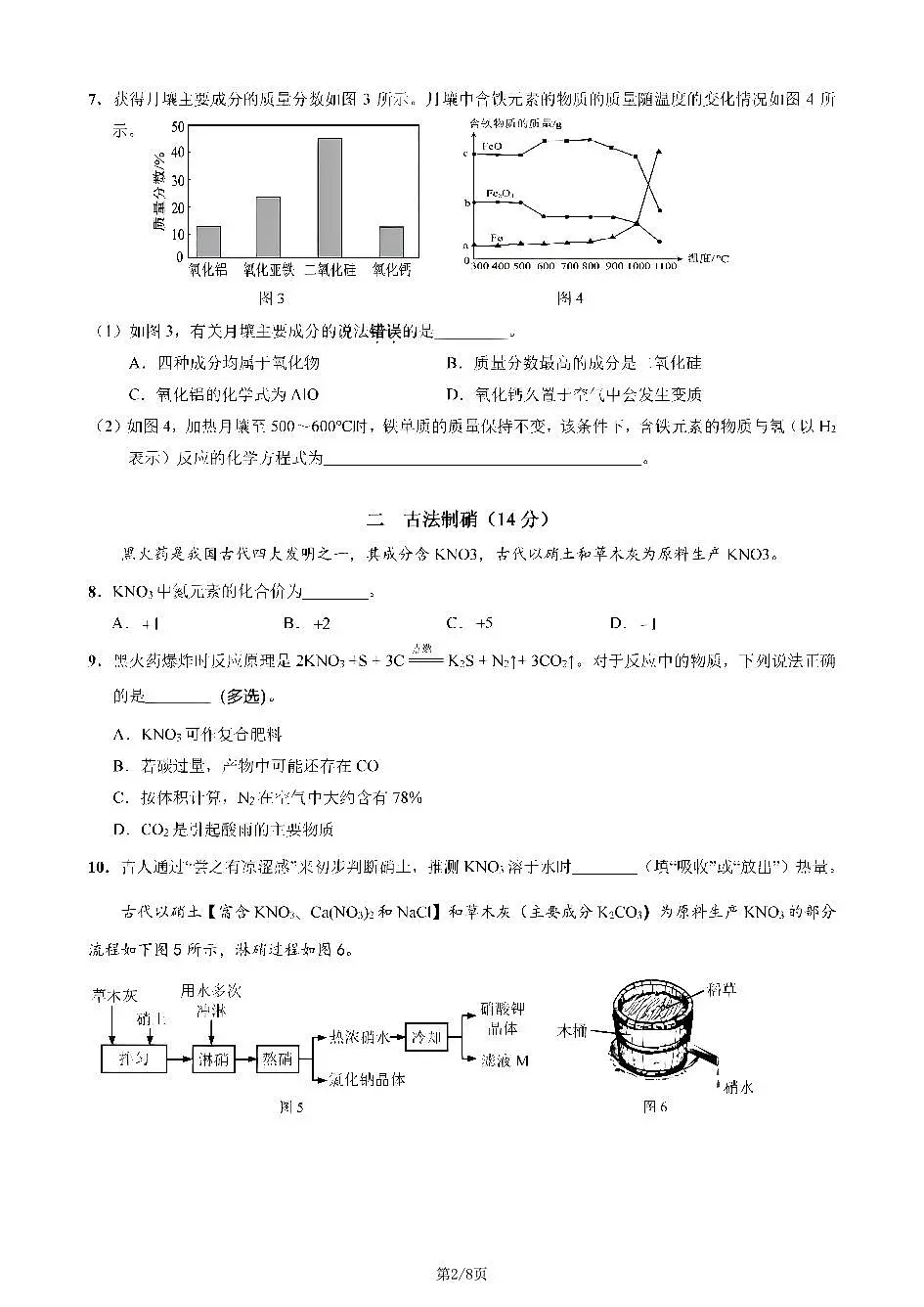 2026年上海市崇明区初三上学期一模化学试卷和答案第2页