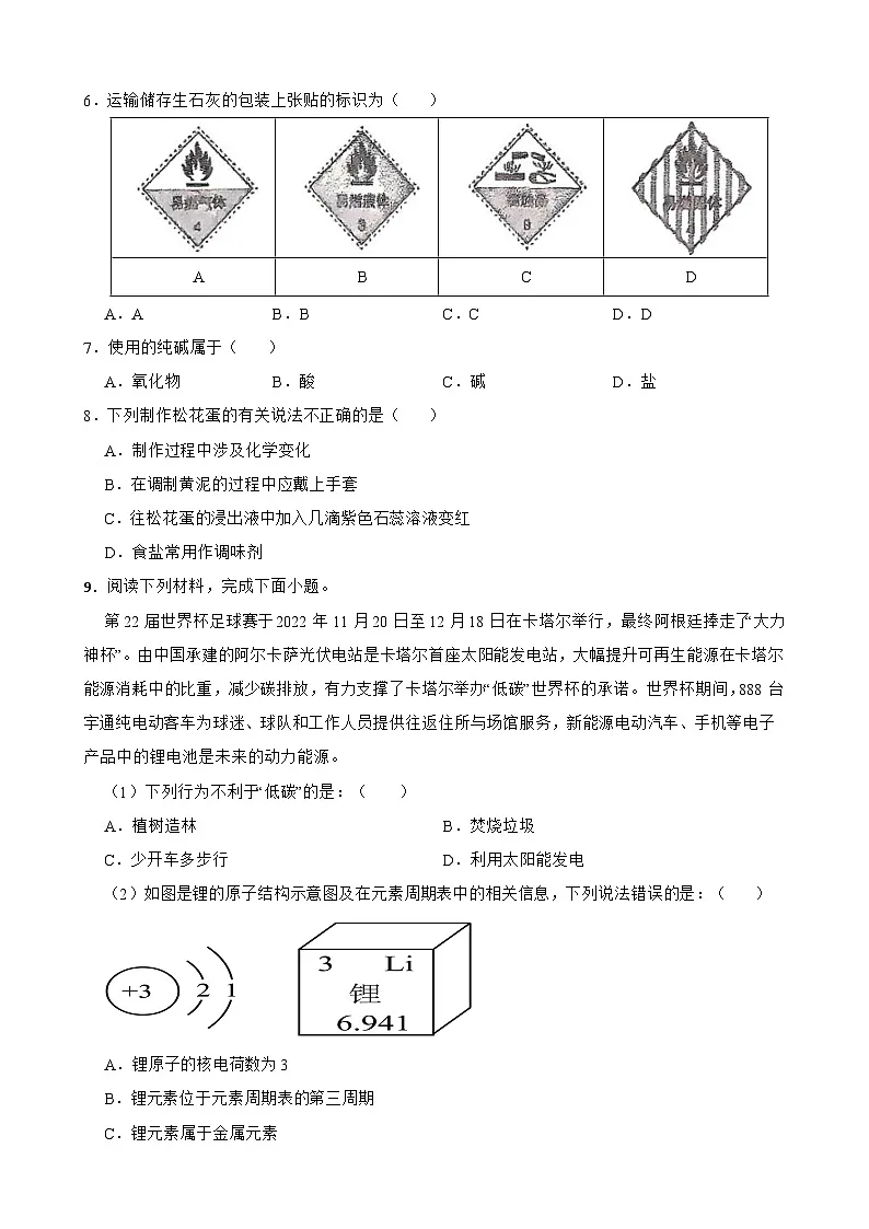 2024-2025学年下学期广东省惠州市知行学校九年级化学期中试卷第2页